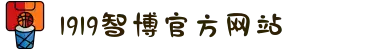zbo智博1919com·(中国有限公司)官方网站