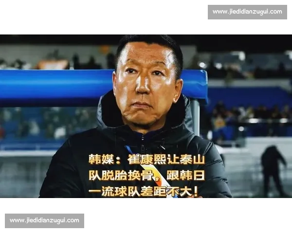 崔康熙健康亮红灯返韩疗养 苗原曝泰山帅位存变数 崔康熙健康亮红灯返韩疗养 苗原曝泰山帅位存变数